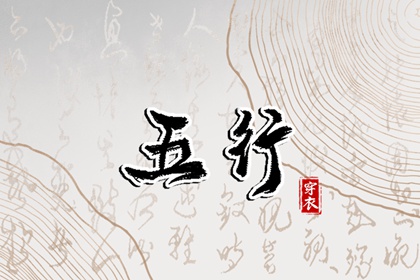 择吉日 择吉日子 择吉日历